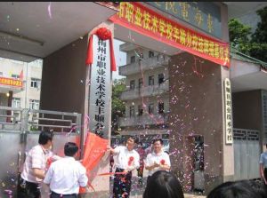 豐順縣職業技術學校 豐順縣職業技術學校