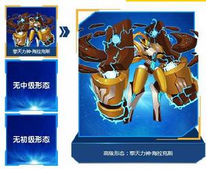 擎天力神·海拉克斯 擎天力神·海拉克斯