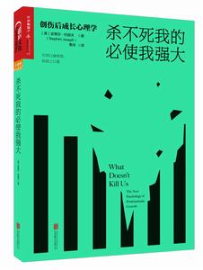殺不死我的必使我強大 殺不死我的必使我強大