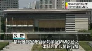 官邸對策室 官邸對策室