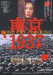 南京大屠殺[1996年劉若英主演電影]