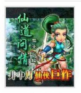 仙道問情 仙道問情