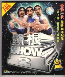 鬚根Show 鬚根Show