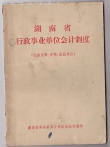 事業單位會計制度 事業單位會計制度