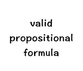 命題永真公式 命題永真公式