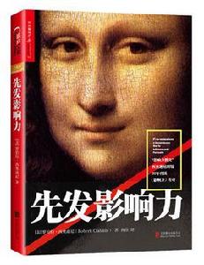 先發影響力 先發影響力