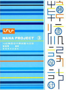 韓流設計3 韓流設計3