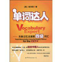 單詞達人 單詞達人