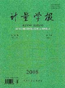 計量學報 計量學報