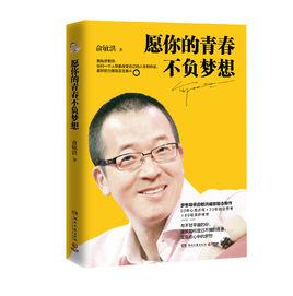 願你的青春不負夢想 願你的青春不負夢想