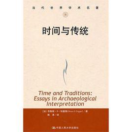 時間與傳統 時間與傳統