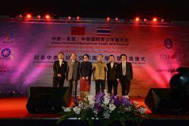 中泰國際青少年藝術節 中泰國際青少年藝術節