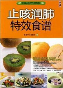 止咳潤肺特效食譜 止咳潤肺特效食譜