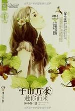 千山萬水&middot;赴你而來