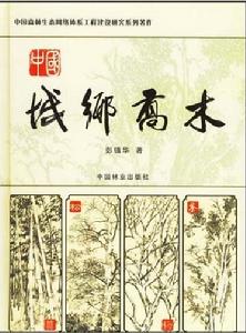 中國林業出版社圖書目錄(2003)