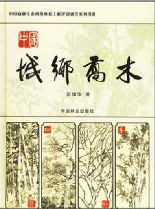 中國林業出版社圖書目錄(2003) 中國林業出版社圖書目錄(2003)