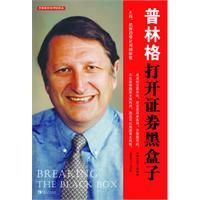 普林格打開證券黑盒子 