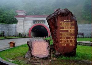 二郎山隧道口的《歌唱二郎山》碑石