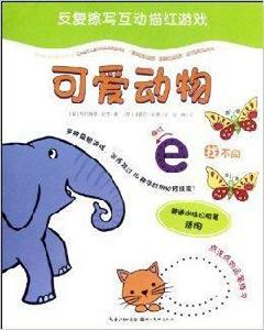 反覆擦寫互動描紅遊戲:可愛動物 反覆擦寫互動描紅遊戲:可愛動物