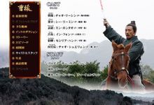 《曹操》在日本播出的海報