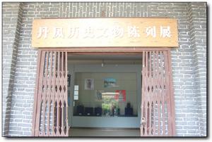 （圖）丹鳳縣博物館