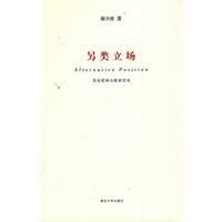 《另類立場》