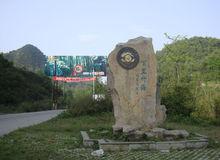 百里竹海風景名勝區