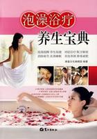 泡澡浴療 泡澡浴療