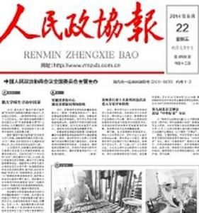 人民政協報