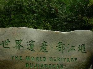 （圖）都江堰市