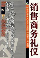 銷售商務禮儀 銷售商務禮儀