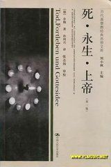 死·永生·上帝 死·永生·上帝