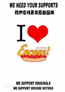 Encore美式熱狗 Encore美式熱狗