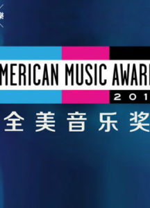 2016年全美音樂獎