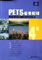 4級-PETS備考教程 4級-PETS備考教程