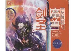 魔獸劍聖異界縱橫6 魔獸劍聖異界縱橫6