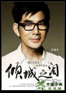 《傾城之戀》[傾城之淚]