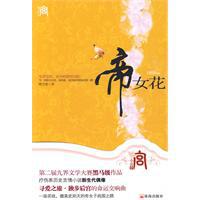 帝女花[2009年出版的圖書]