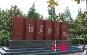 四川省儀隴中學 四川省儀隴中學