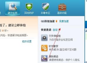 QQ安全管家