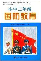 國小二年級國防教育 國小二年級國防教育