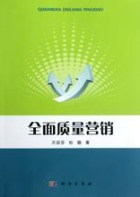 全面質量行銷 全面質量行銷