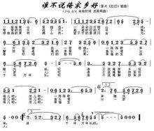 誰不說俺家鄉好