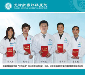 天津肛泰肛腸醫院