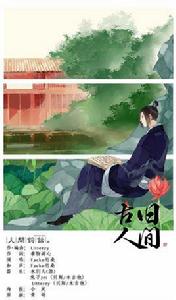 古舊人間 古舊人間