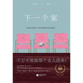 下一個家 下一個家