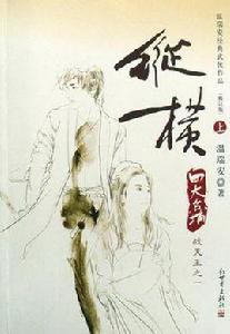 縱橫(上下) 縱橫(上下)