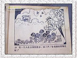 《假話國曆險記》