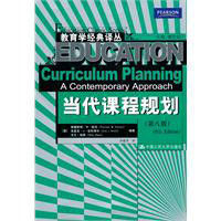 當代課程規劃