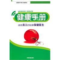 送給員工的貼身保健醫生 送給員工的貼身保健醫生